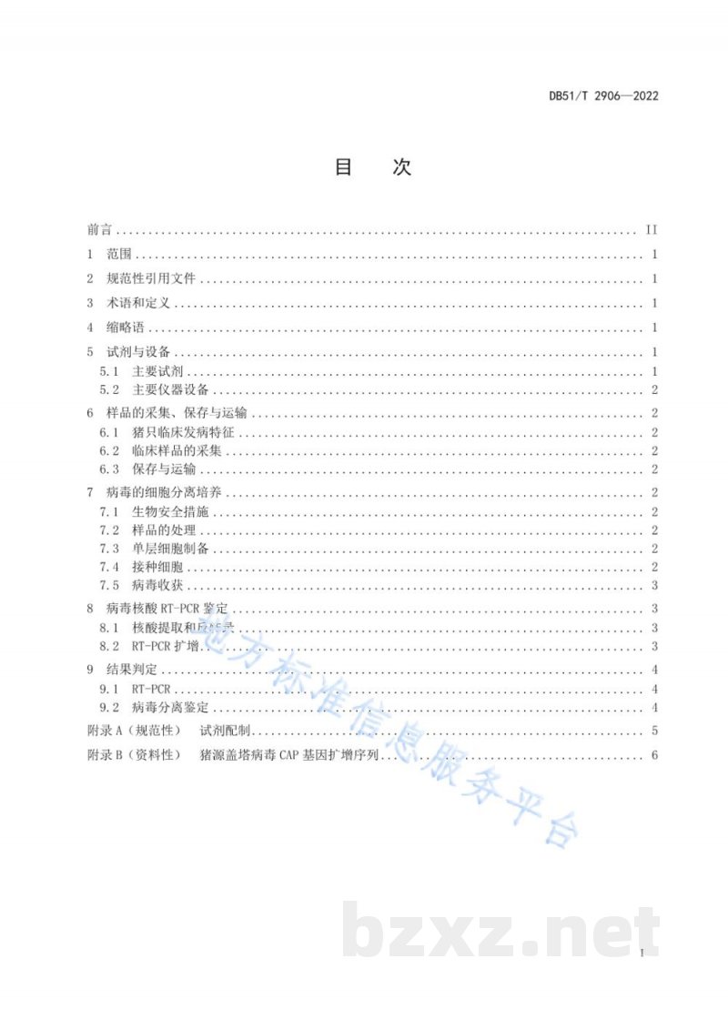 DB51/T 2906-2022猪盖塔病毒分离与鉴定技术规范 DB51/T 2906-2022猪盖塔病毒分离与鉴定技术规范