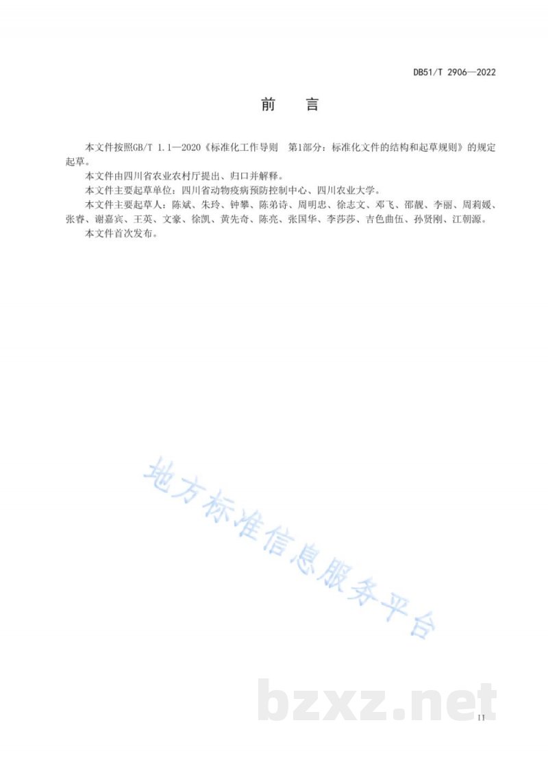 DB51/T 2906-2022猪盖塔病毒分离与鉴定技术规范 DB51/T 2906-2022猪盖塔病毒分离与鉴定技术规范