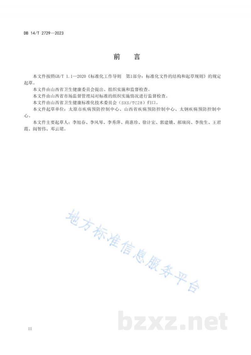 DB14/T 2729-2023工作场所噪声测量质量控制技术规范