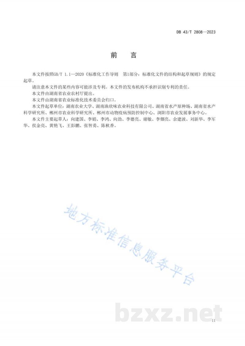 DB43/T 2808-2023棘胸蛙养殖基地建设技术规程 DB43/T 2808-2023棘胸蛙养殖基地建设技术规程