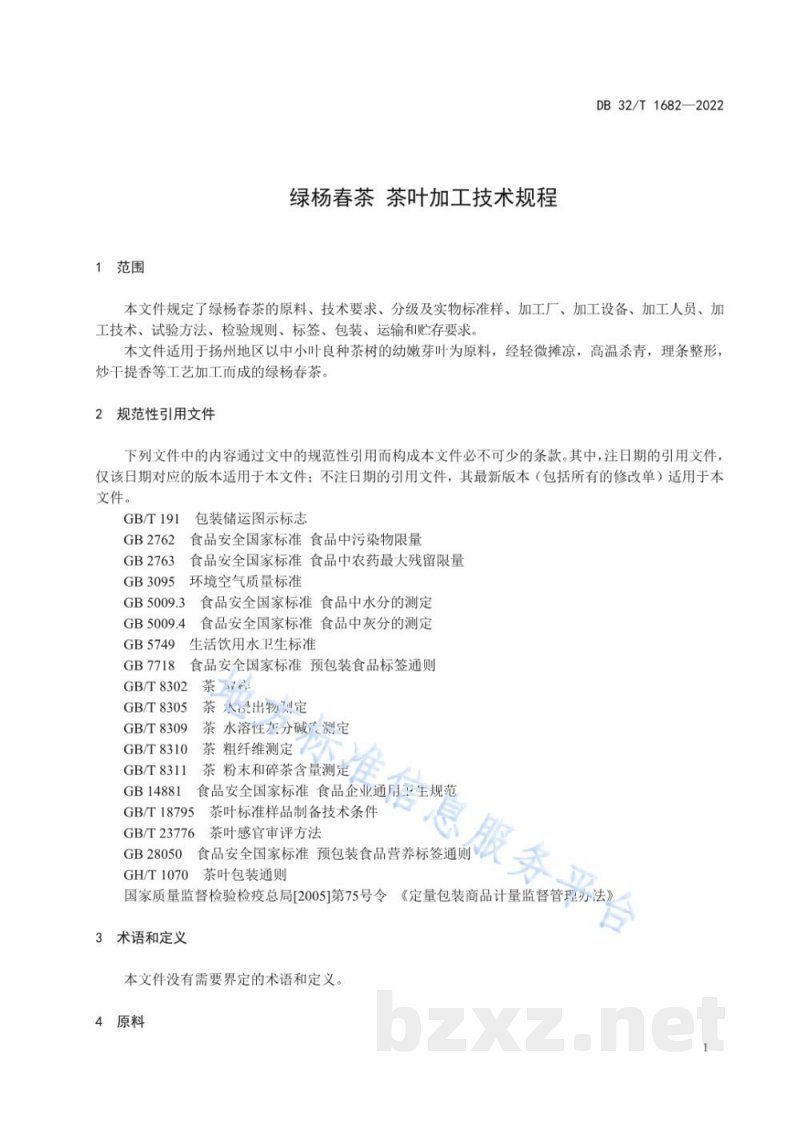 DB32/T 1682-2022绿杨春茶 茶叶加工技术规程 DB32/T 1682-2022绿杨春茶 茶叶加工技术规程