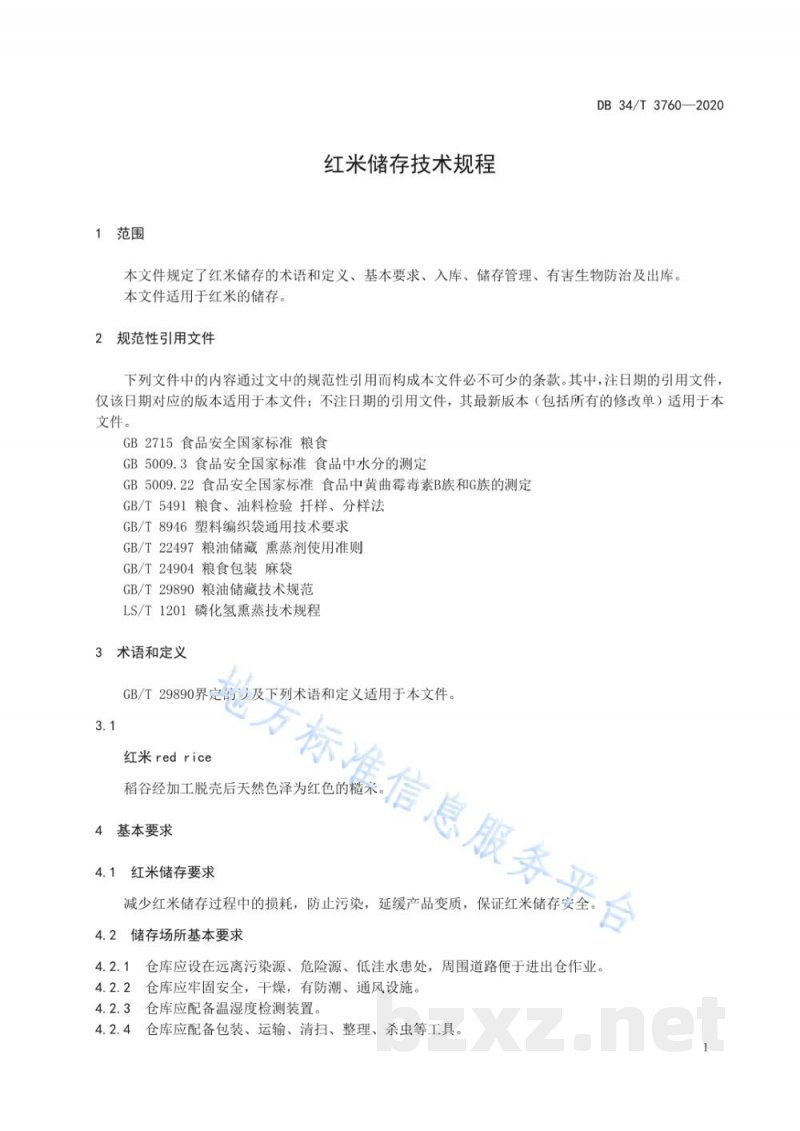 DB34/T 3760-2020红米储存技术规程 DB34/T 3760-2020红米储存技术规程