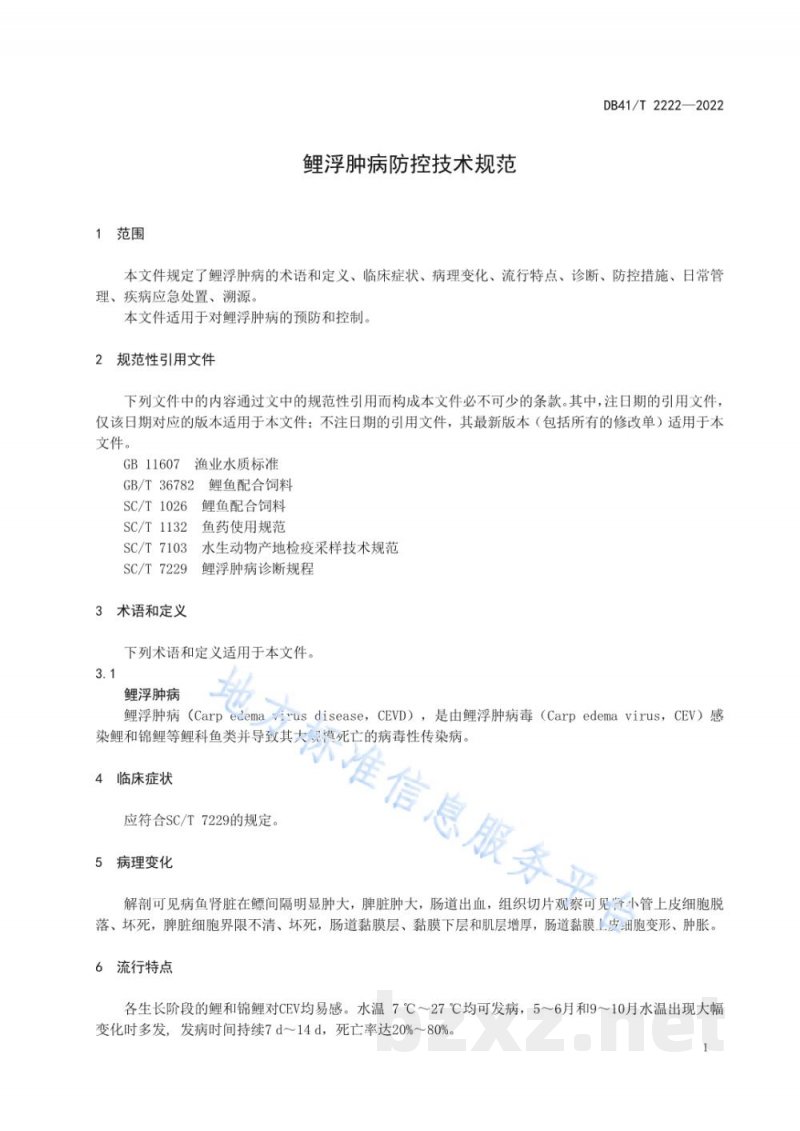DB41/T 2222-2022鲤浮肿病防控技术规范 DB41/T 2222-2022鲤浮肿病防控技术规范