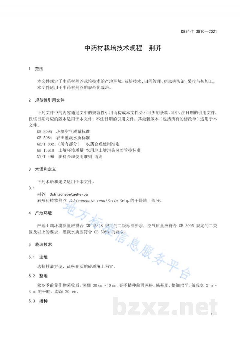 DB34/T 3810-2021中药材栽培技术规程 荆芥 DB34/T 3810-2021中药材栽培技术规程 荆芥