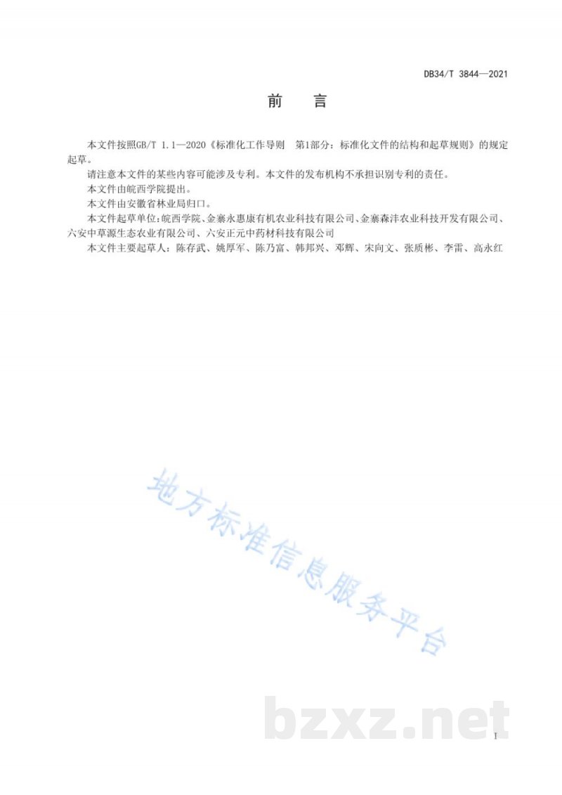 DB34/T 3844-2021水苏林下栽培技术规程 DB34/T 3844-2021水苏林下栽培技术规程