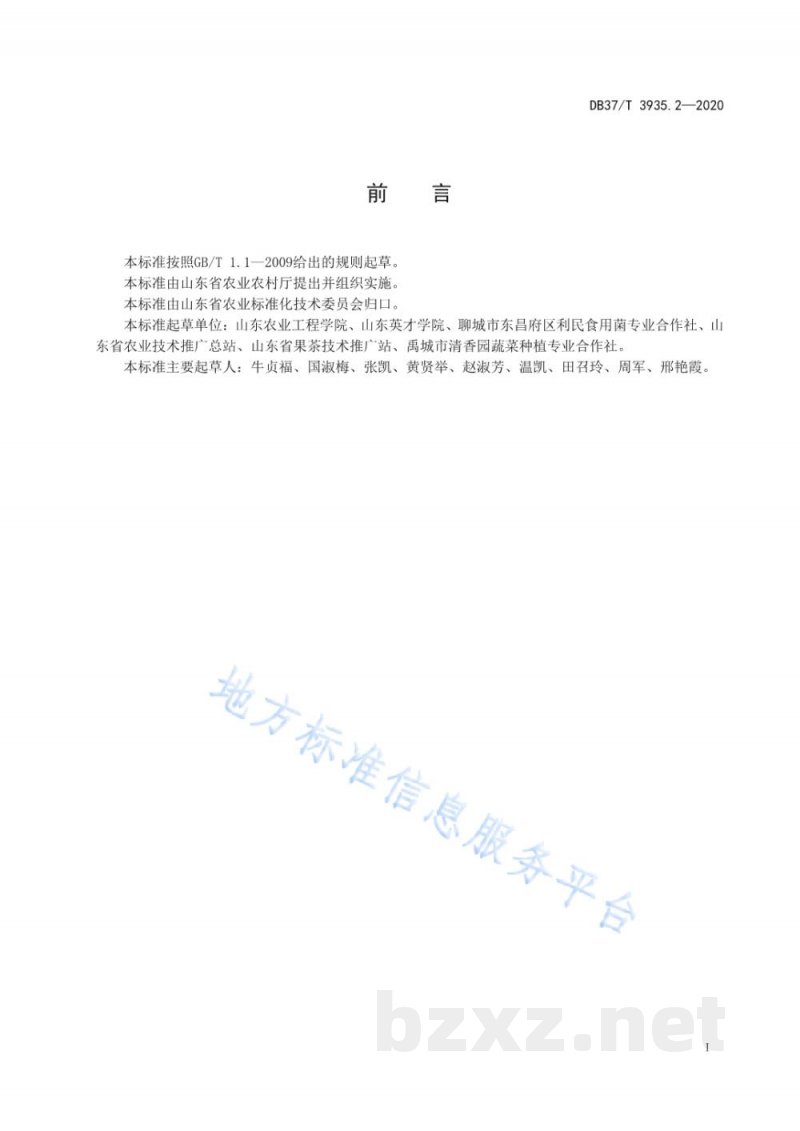 DB37/T 3935.2-2020食用菌病虫害绿色防控技术规程 第2部分:平菇 DB37/T 3935.2-2020食用菌病虫害绿色防控技术规程 第2部分:平菇