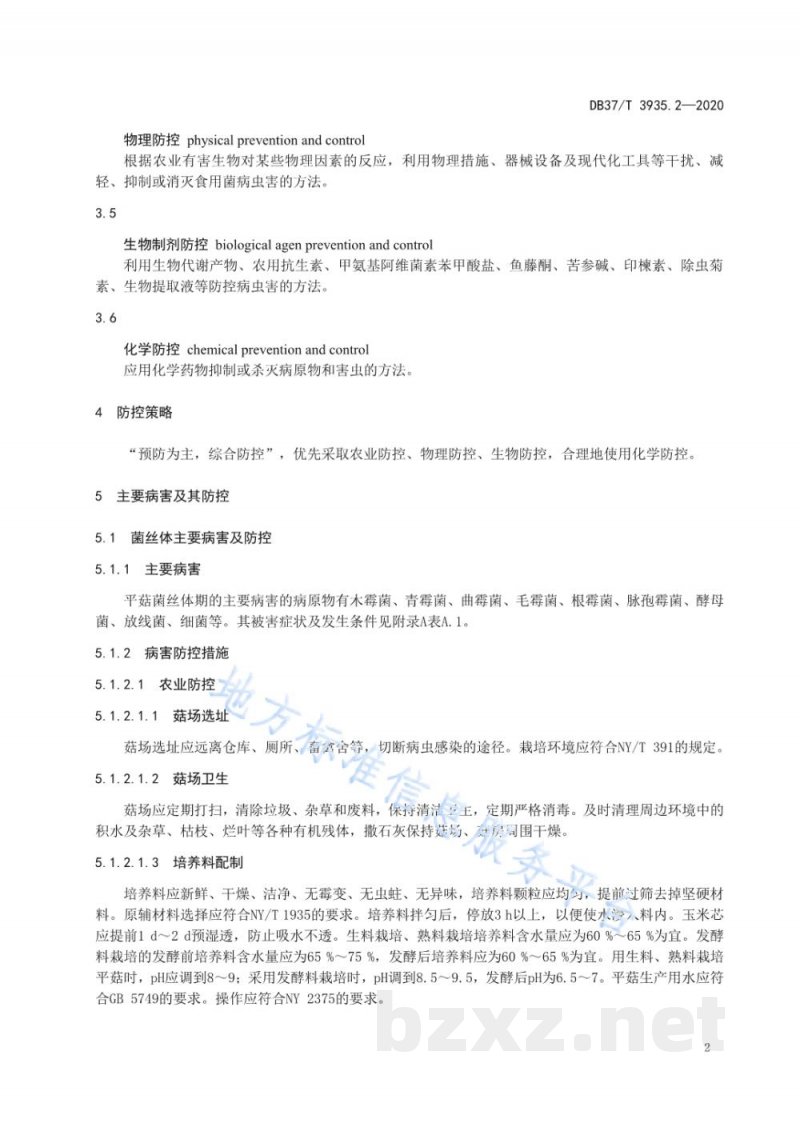 DB37/T 3935.2-2020食用菌病虫害绿色防控技术规程 第2部分:平菇 DB37/T 3935.2-2020食用菌病虫害绿色防控技术规程 第2部分:平菇