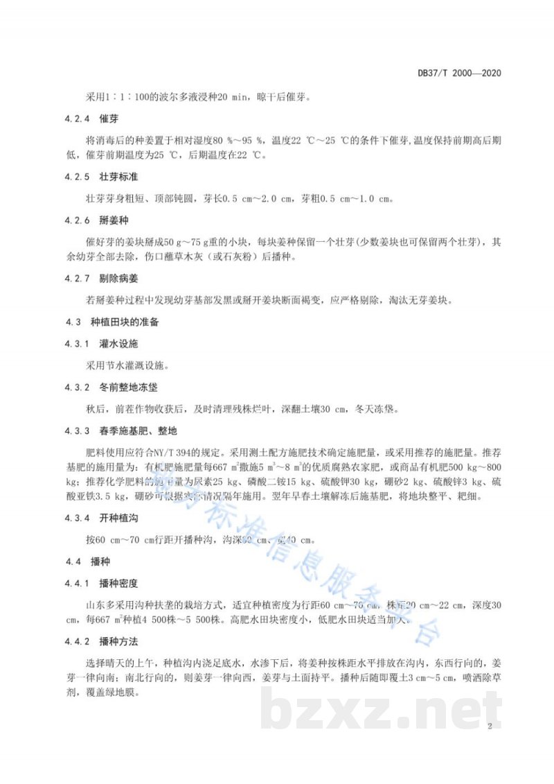 DB37/T 2000-2020绿色食品 生姜生产技术规程 DB37/T 2000-2020绿色食品 生姜生产技术规程