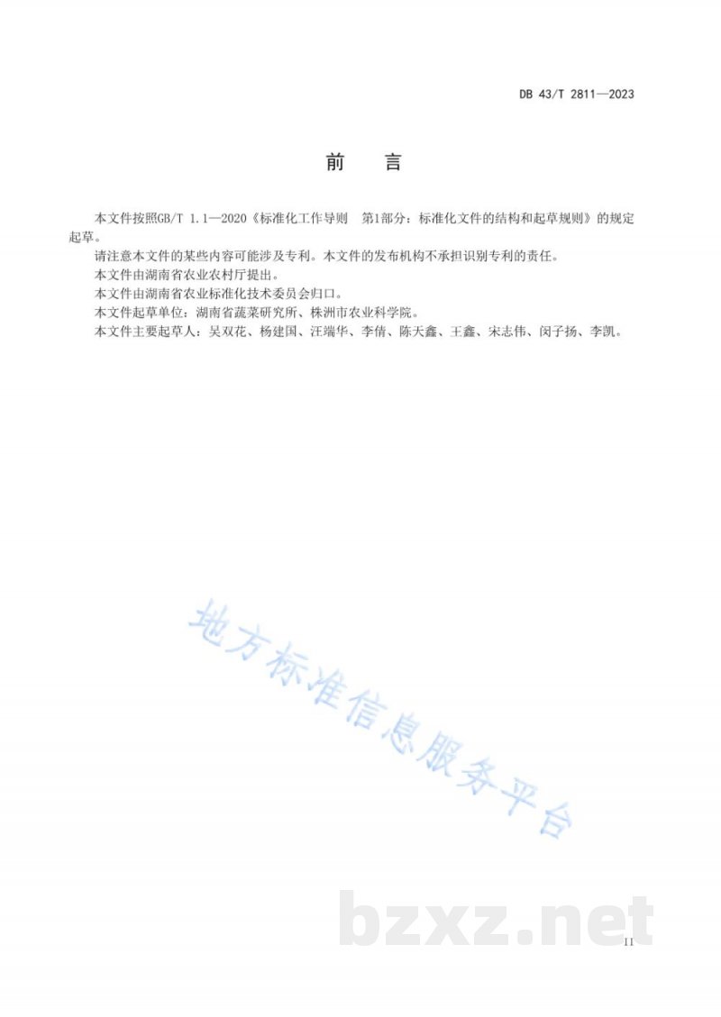 DB43/T 2811-2023种芋越冬保存技术规程 DB43/T 2811-2023种芋越冬保存技术规程