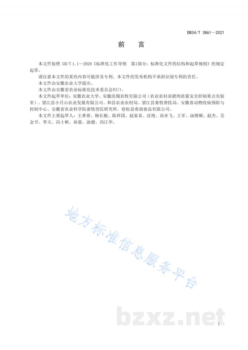 DB34/T 3861-2021畜禽血清中黄曲霉毒素B1生物标志物的测定 高效液相色谱法 DB34/T 3861-2021畜禽血清中黄曲霉毒素B1生物标志物的测定 高效液相色谱法