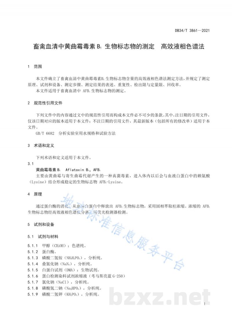 DB34/T 3861-2021畜禽血清中黄曲霉毒素B1生物标志物的测定 高效液相色谱法 DB34/T 3861-2021畜禽血清中黄曲霉毒素B1生物标志物的测定 高效液相色谱法