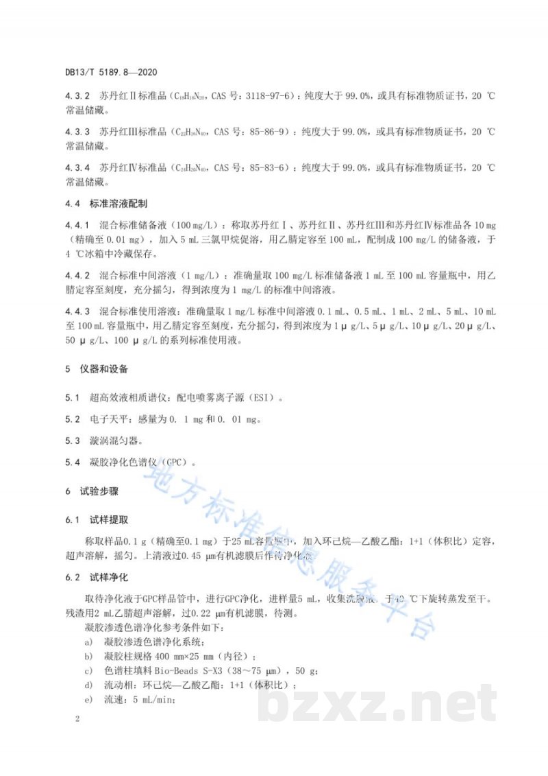 DB13/T 5189.8-2020天然植物提取物中危害成分的检测 第8部分:辣椒提取物中苏丹红的测定 DB13/T 5189.8-2020天然植物提取物中危害成分的检测 第8部分:辣椒提取物中苏丹红的测定