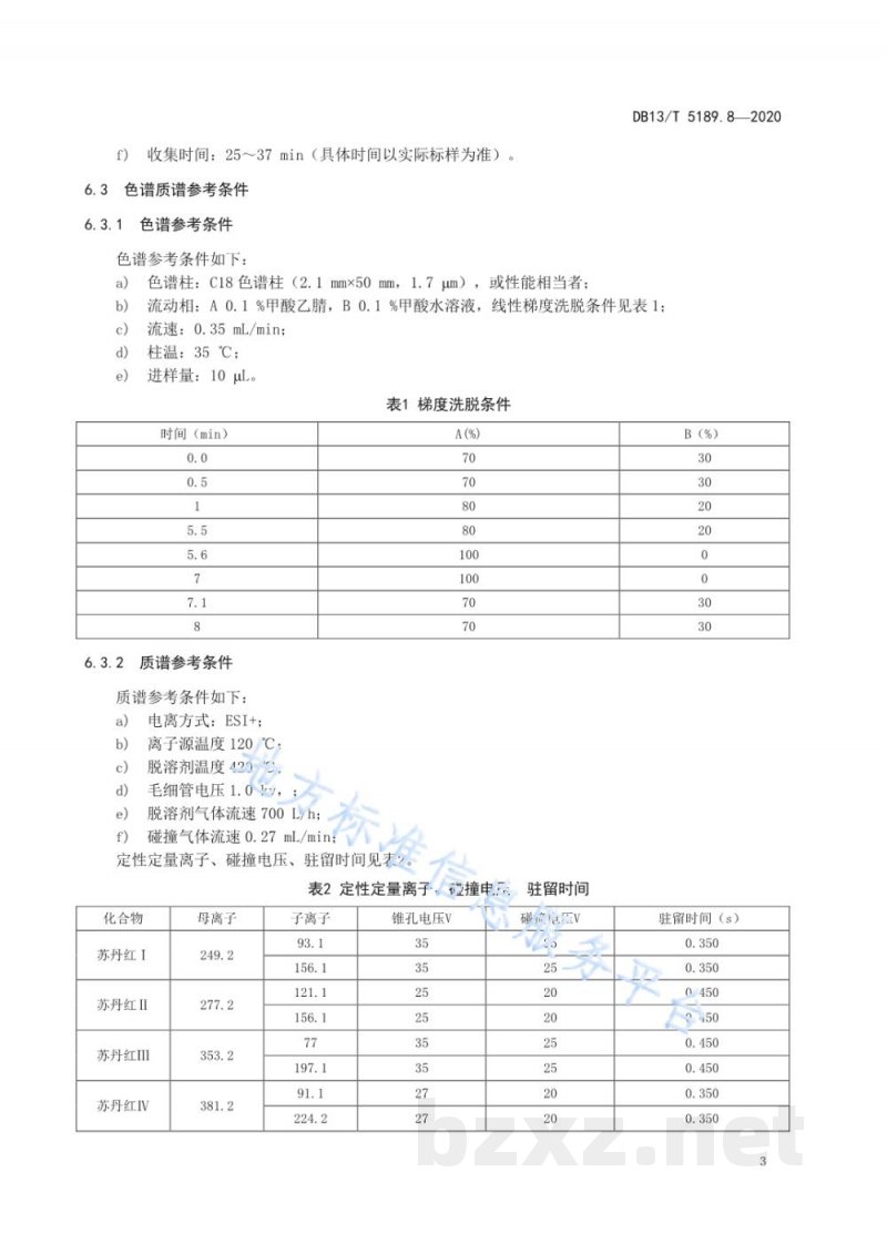 DB13/T 5189.8-2020天然植物提取物中危害成分的检测 第8部分:辣椒提取物中苏丹红的测定 DB13/T 5189.8-2020天然植物提取物中危害成分的检测 第8部分:辣椒提取物中苏丹红的测定