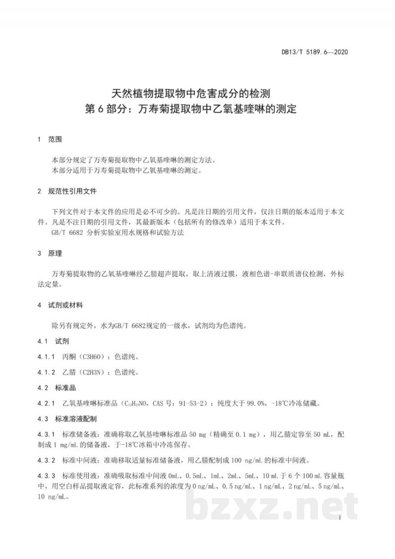 DB13/T 5189.6-2020天然植物提取物中危害成分的检测 第6部分:万寿菊提取物中乙氧基喹啉的测定 DB13/T 5189.6-2020天然植物提取物中危害成分的检测 第6部分:万寿菊提取物中乙氧基喹啉的测定