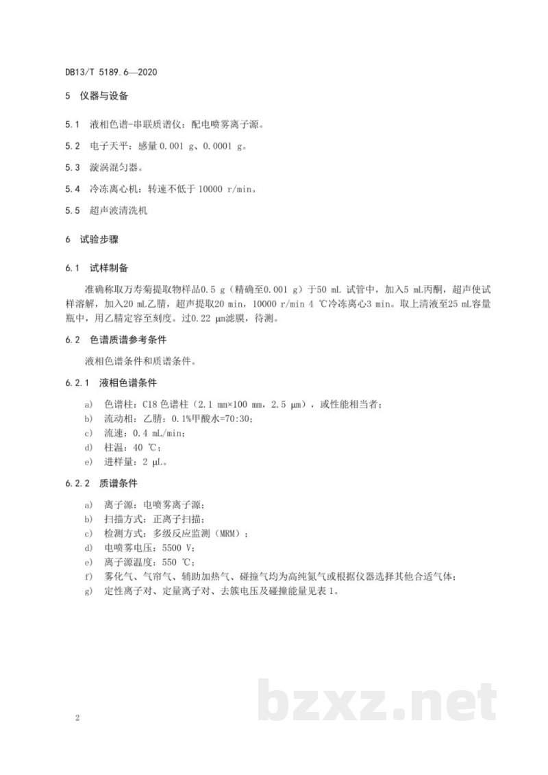 DB13/T 5189.6-2020天然植物提取物中危害成分的检测 第6部分:万寿菊提取物中乙氧基喹啉的测定 DB13/T 5189.6-2020天然植物提取物中危害成分的检测 第6部分:万寿菊提取物中乙氧基喹啉的测定