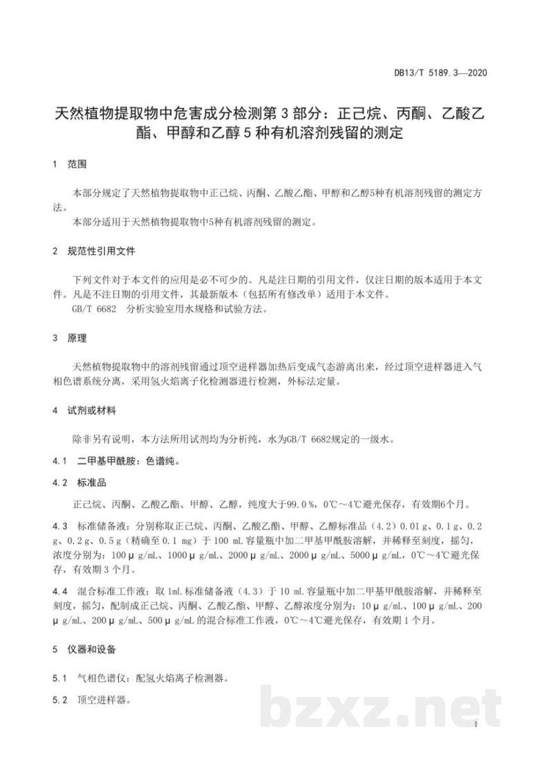DB13/T 5189.3-2020天然植物提取物中危害成分的检测 第3部分:正己烷、丙酮、乙酸乙酯、甲醇和乙醇5种有机溶剂残留的测定 DB13/T 5189.3-2020天然植物提取物中危害成分的检测 第3部分:正己烷、丙酮、乙酸乙酯、甲醇和乙醇5种有机溶剂残留的测定