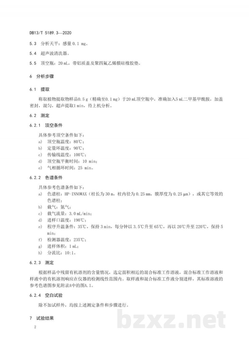 DB13/T 5189.3-2020天然植物提取物中危害成分的检测 第3部分:正己烷、丙酮、乙酸乙酯、甲醇和乙醇5种有机溶剂残留的测定 DB13/T 5189.3-2020天然植物提取物中危害成分的检测 第3部分:正己烷、丙酮、乙酸乙酯、甲醇和乙醇5种有机溶剂残留的测定