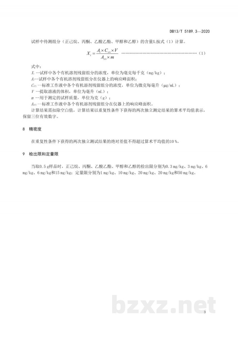 DB13/T 5189.3-2020天然植物提取物中危害成分的检测 第3部分:正己烷、丙酮、乙酸乙酯、甲醇和乙醇5种有机溶剂残留的测定 DB13/T 5189.3-2020天然植物提取物中危害成分的检测 第3部分:正己烷、丙酮、乙酸乙酯、甲醇和乙醇5种有机溶剂残留的测定
