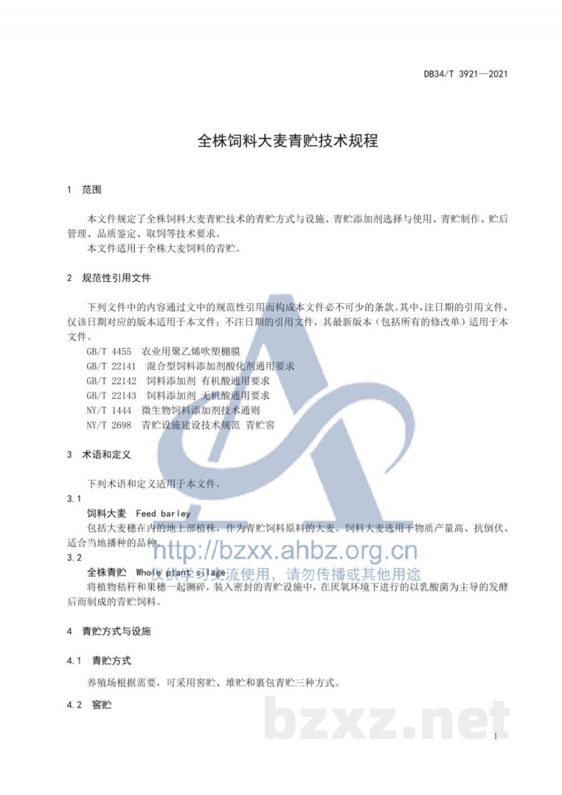 DB34/T 3921-2021全株饲料大麦青贮技术规程 DB34/T 3921-2021全株饲料大麦青贮技术规程