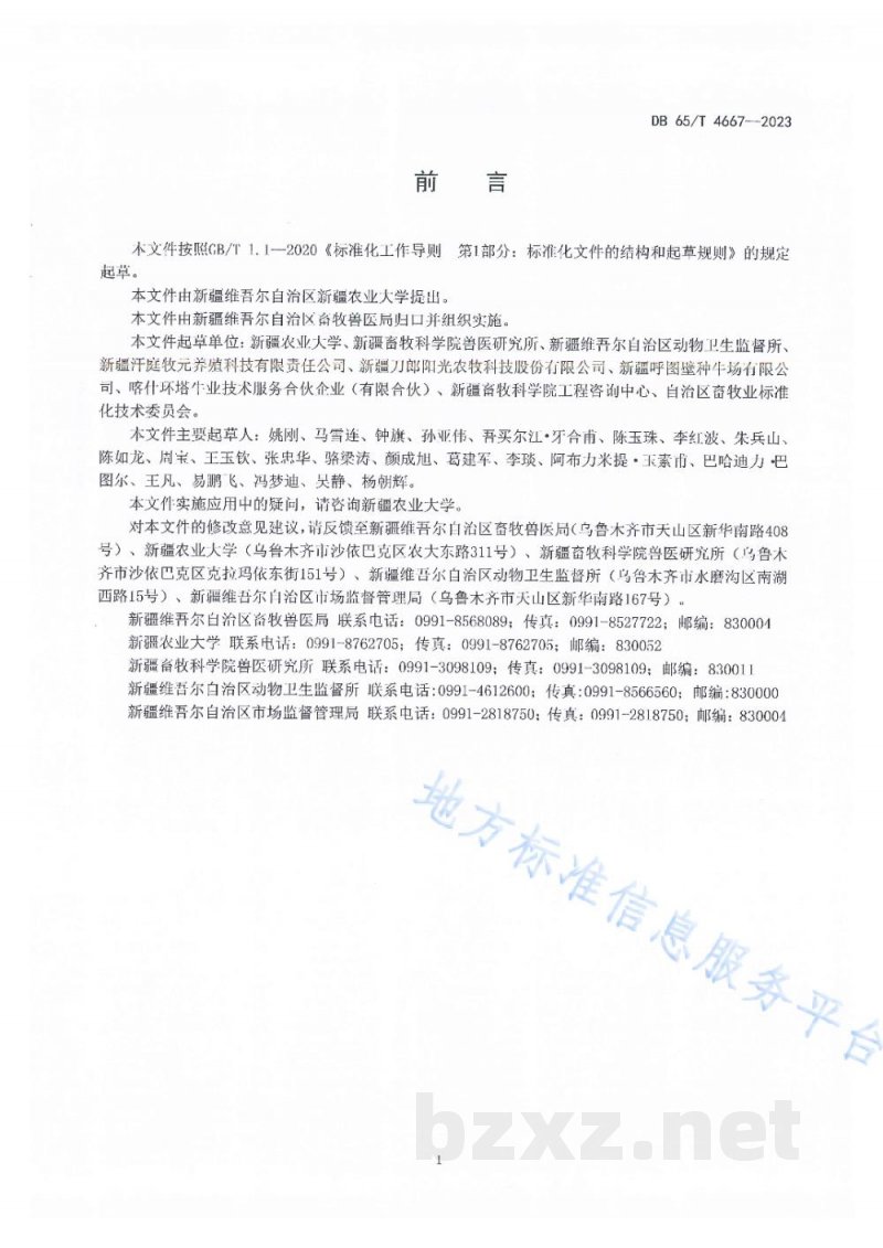 DB65/T 4667-2023牛运输应激综合症防治技术规范 DB65/T 4667-2023牛运输应激综合症防治技术规范