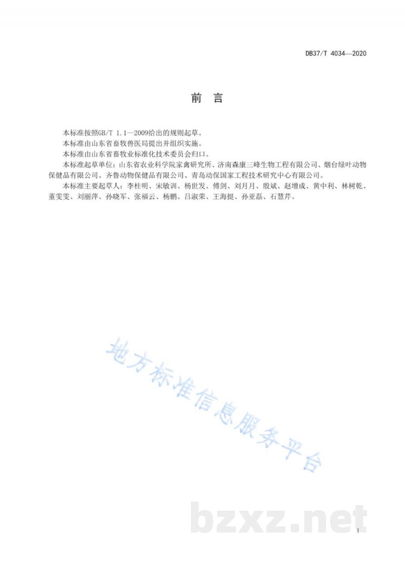 DB37/T 4034-2020规模化家禽养殖场消毒技术规范 DB37/T 4034-2020规模化家禽养殖场消毒技术规范