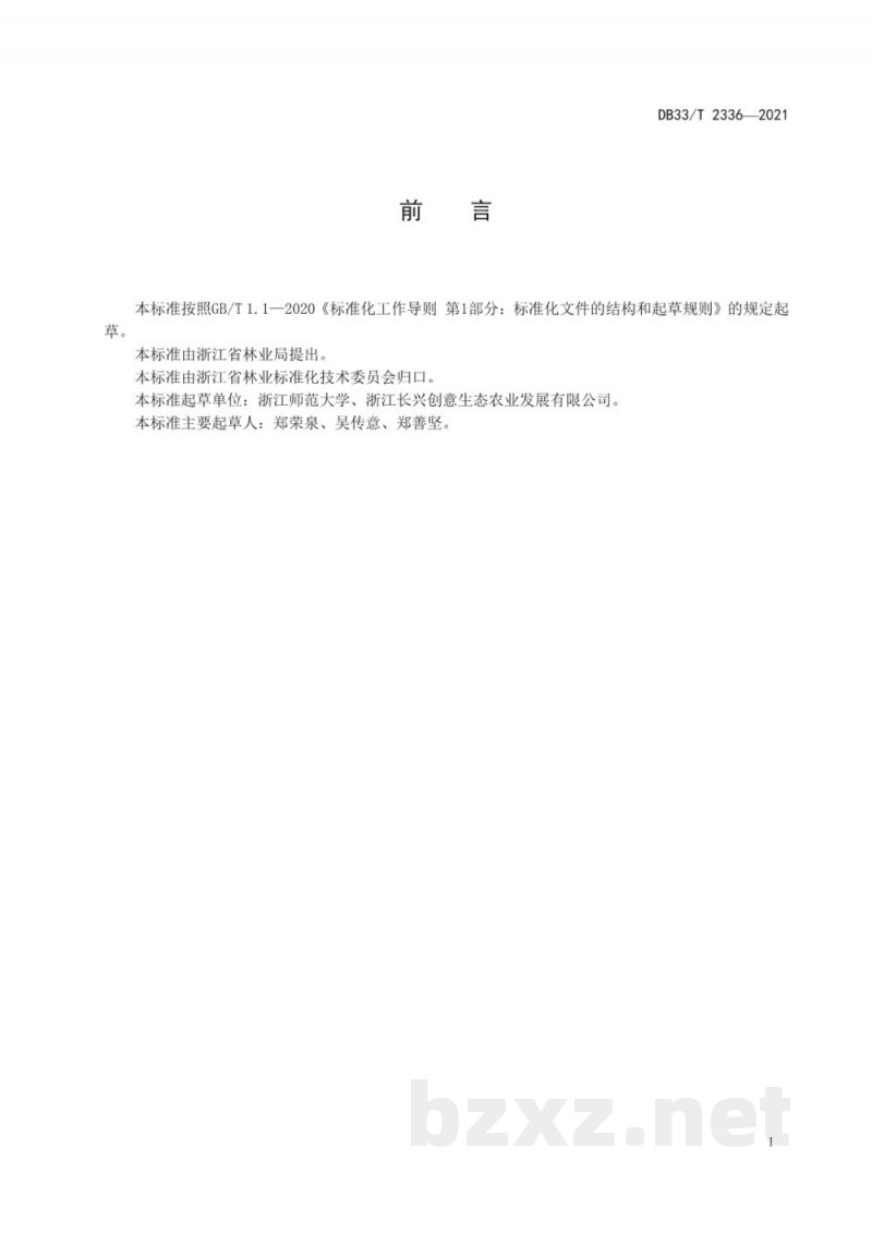 DB33/T 2336-2021黑斑蛙养殖技术规程 DB33/T 2336-2021黑斑蛙养殖技术规程