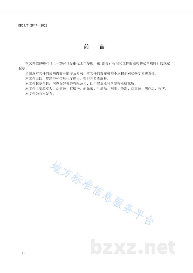 DB51/T 2947-2022桑叶茶加工工艺规范