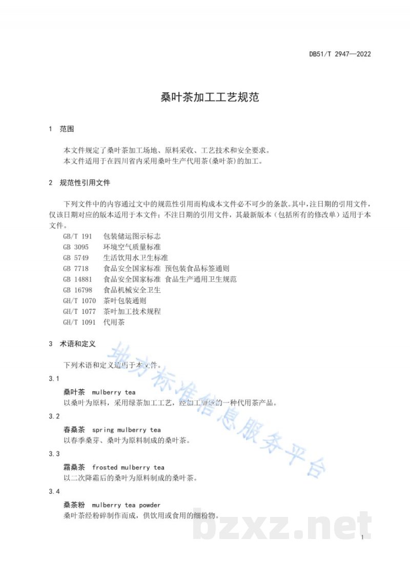 DB51/T 2947-2022桑叶茶加工工艺规范