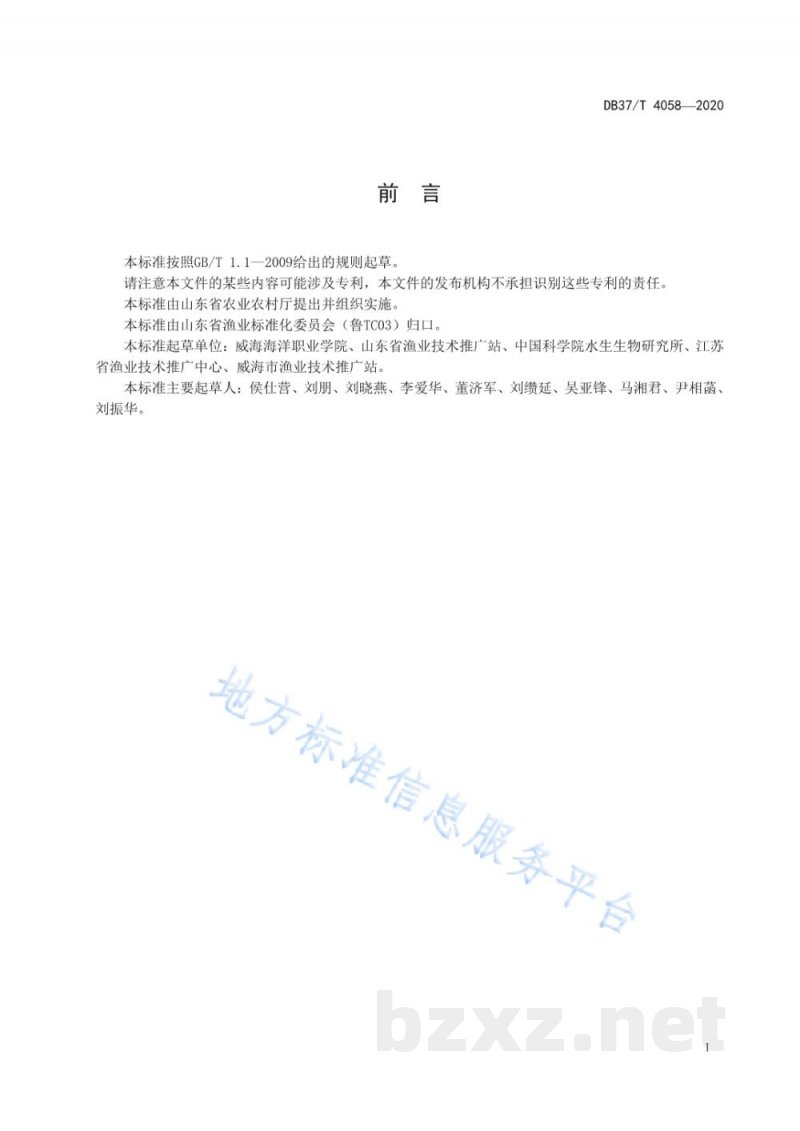 DB37/T 4058-2020水生动物细菌性病原检测技术规范 DB37/T 4058-2020水生动物细菌性病原检测技术规范