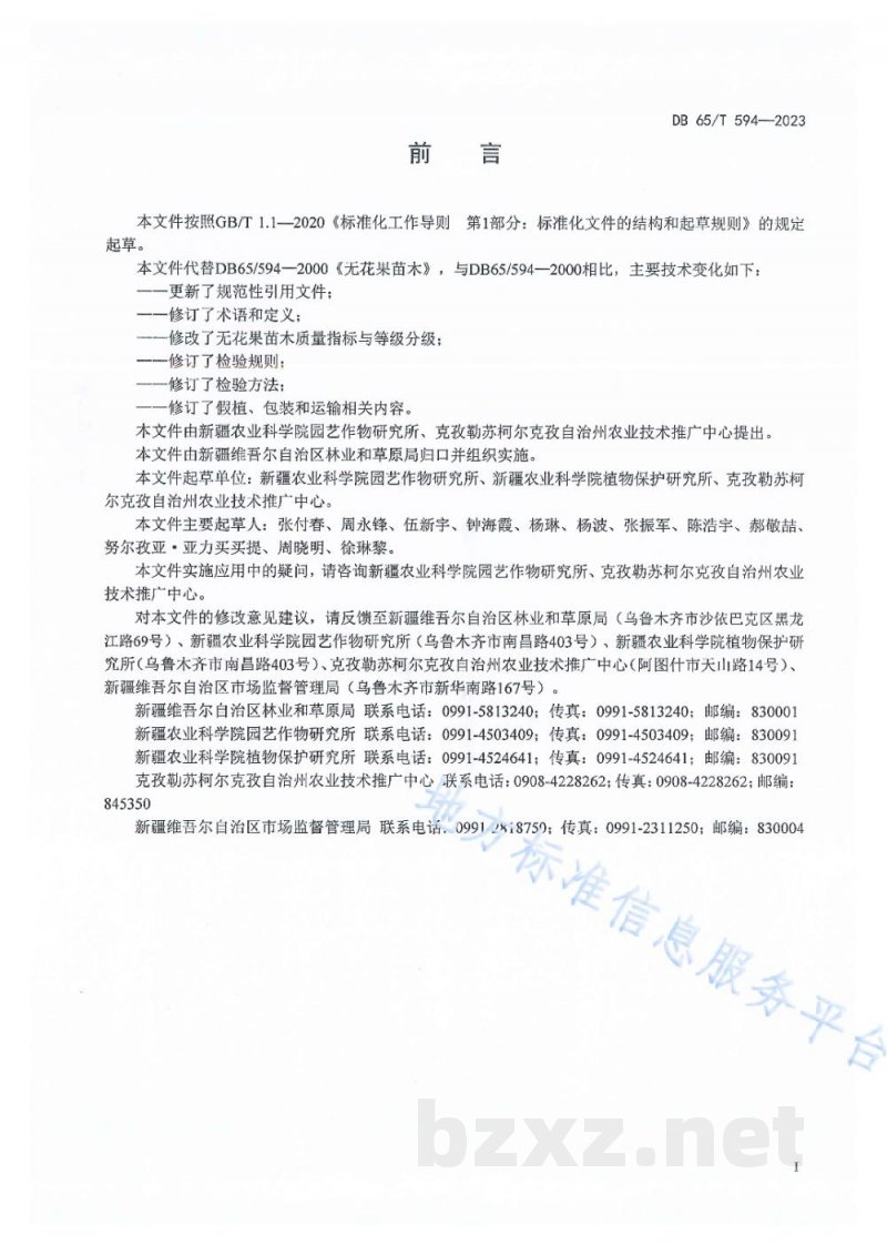 DB65/T 594-2023无花果苗木繁育技术规程 DB65/T 594-2023无花果苗木繁育技术规程