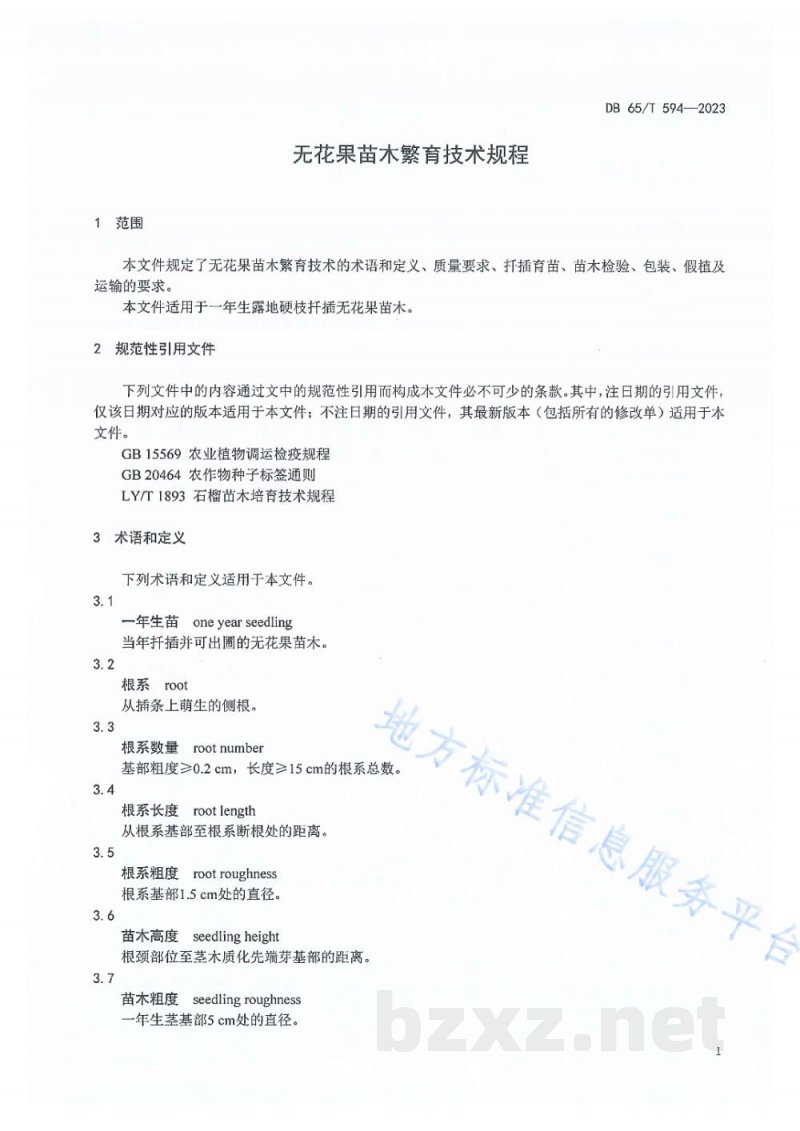DB65/T 594-2023无花果苗木繁育技术规程 DB65/T 594-2023无花果苗木繁育技术规程