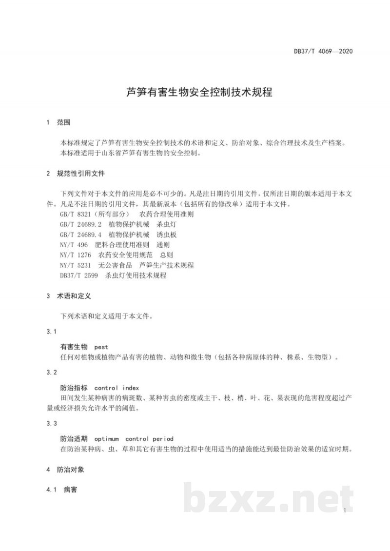 DB37/T 4069-2020芦笋有害生物安全控制技术规程 DB37/T 4069-2020芦笋有害生物安全控制技术规程