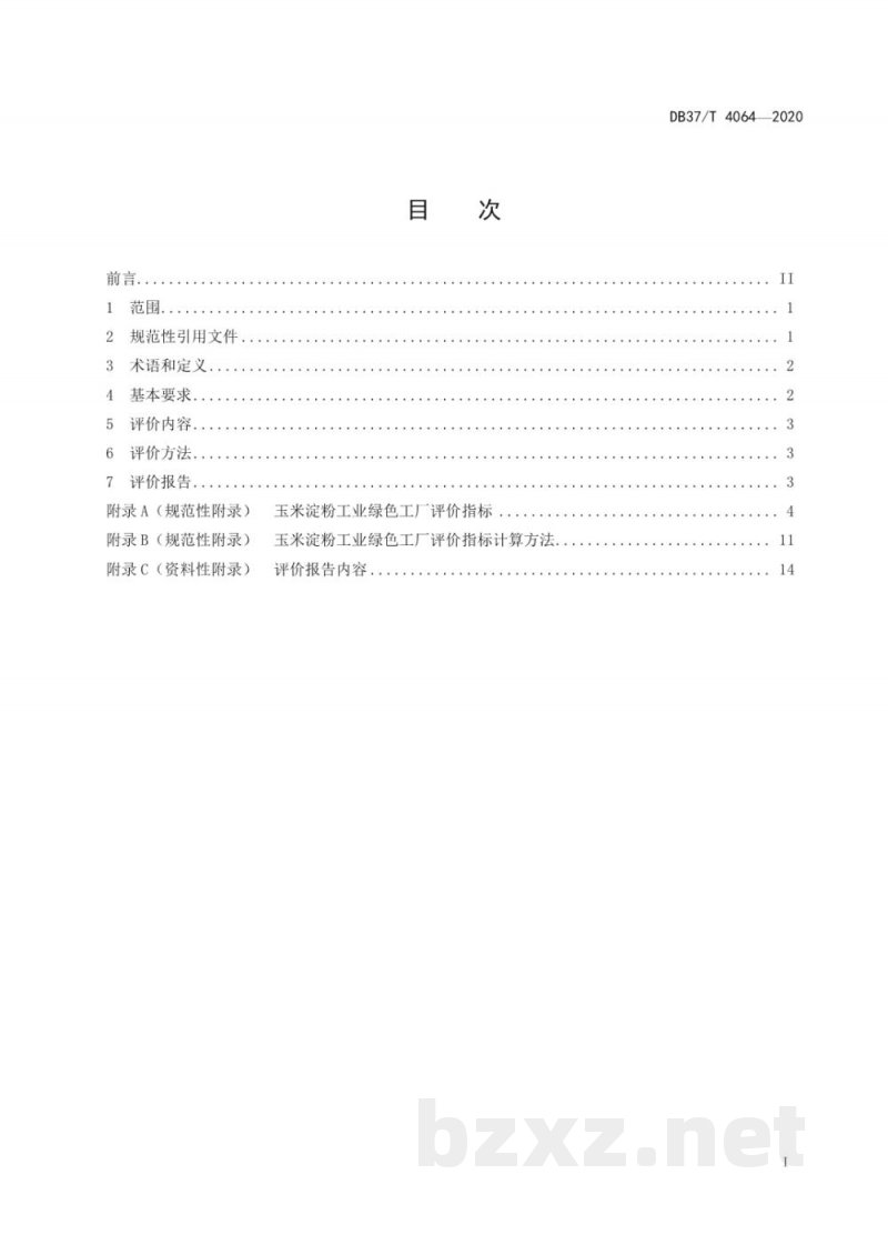 DB37/T 4064-2020玉米淀粉工业绿色工厂评价规范 DB37/T 4064-2020玉米淀粉工业绿色工厂评价规范