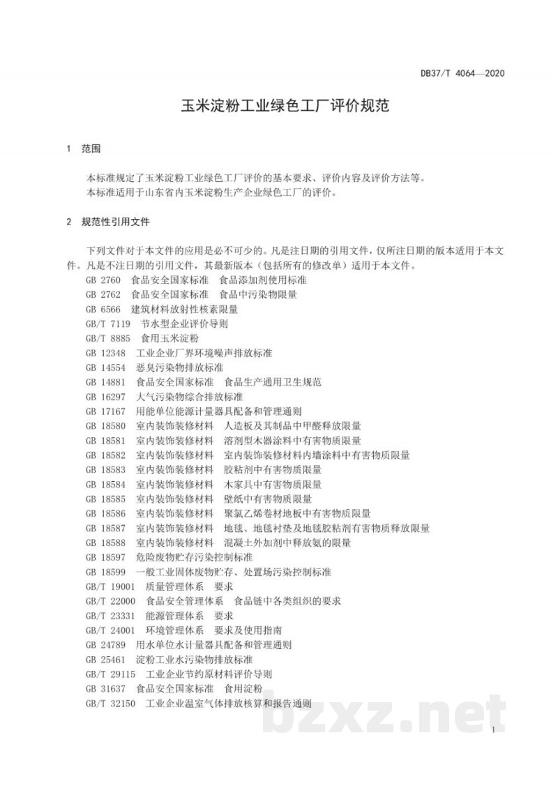 DB37/T 4064-2020玉米淀粉工业绿色工厂评价规范 DB37/T 4064-2020玉米淀粉工业绿色工厂评价规范