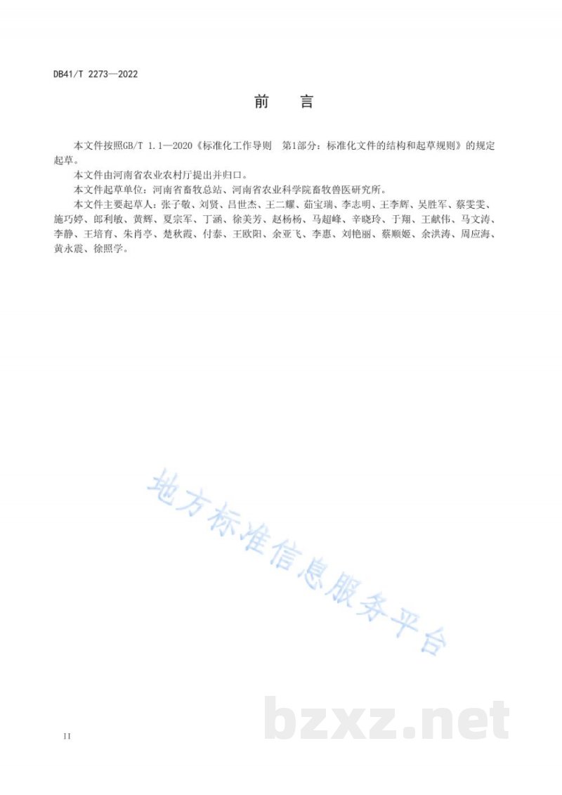 DB41/T 2273-2022肉牛快速扩繁技术规程 DB41/T 2273-2022肉牛快速扩繁技术规程