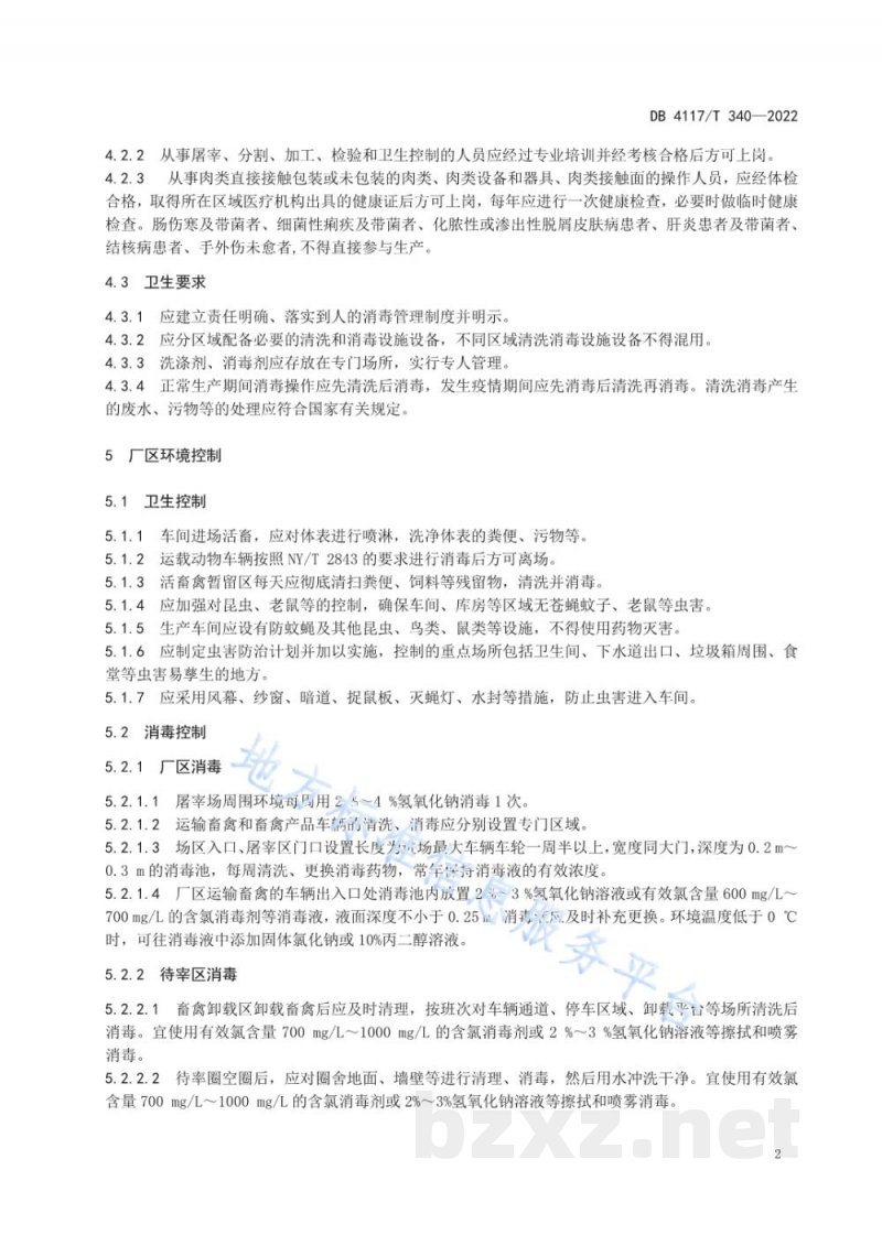 DB4117/T 340-2022畜禽屠宰过程生物污染控制措施 DB4117/T 340-2022畜禽屠宰过程生物污染控制措施