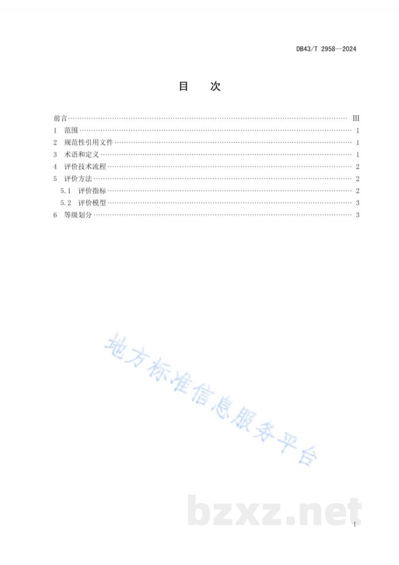 DB43/T 2958-2024莓茶气候品质评价技术规范 DB43/T 2958-2024莓茶气候品质评价技术规范