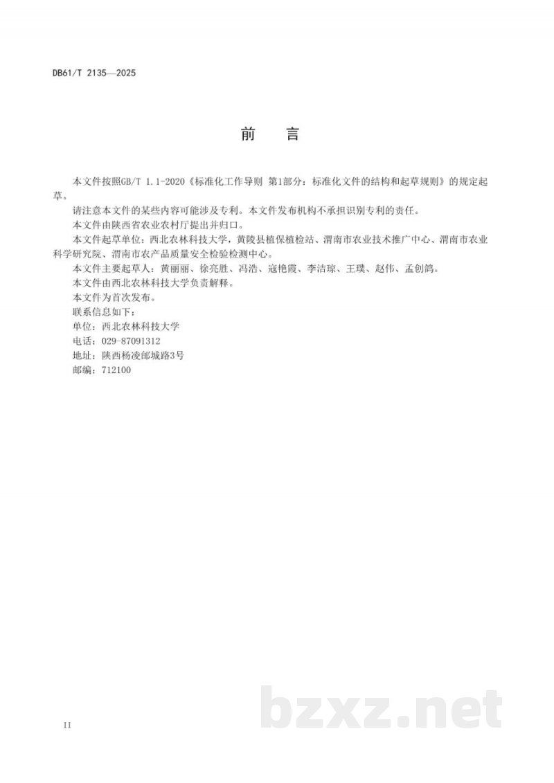 DB61/T 2135-2025苹果黑星病综合防控技术规范 DB61/T 2135-2025苹果黑星病综合防控技术规范