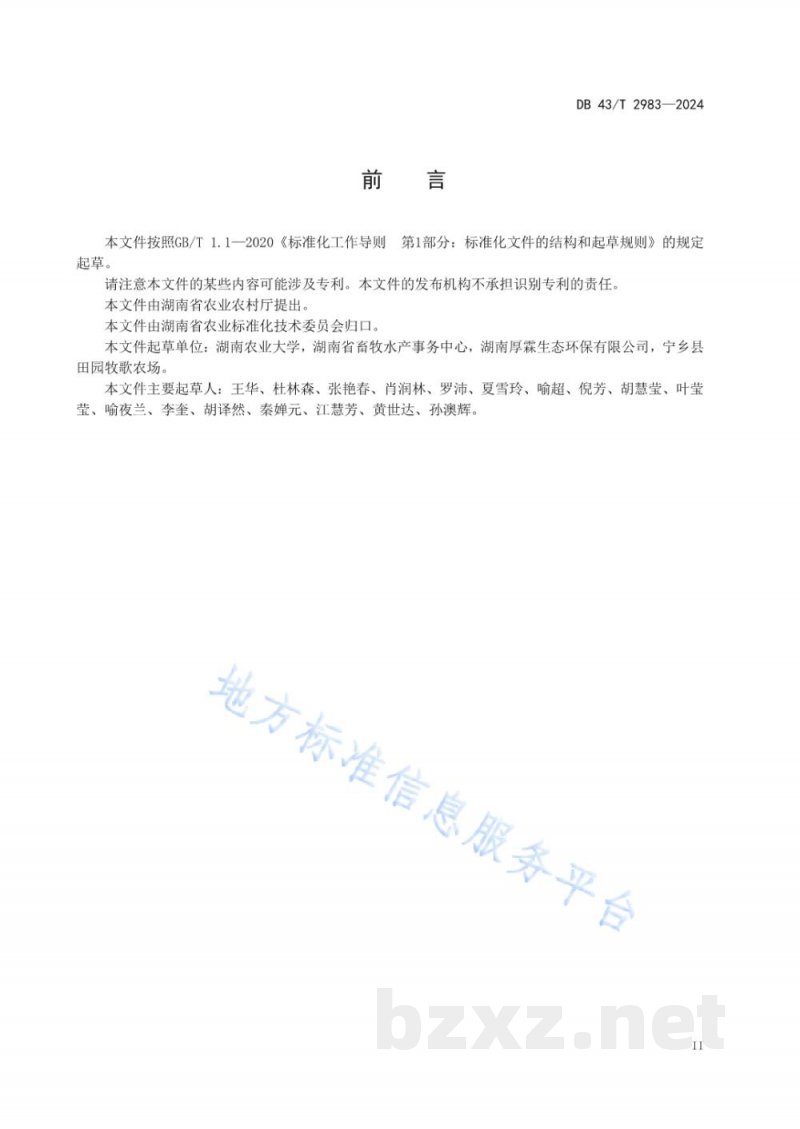 DB43/T 2983-2024稻虾综合种养面源污染防控规范 DB43/T 2983-2024稻虾综合种养面源污染防控规范