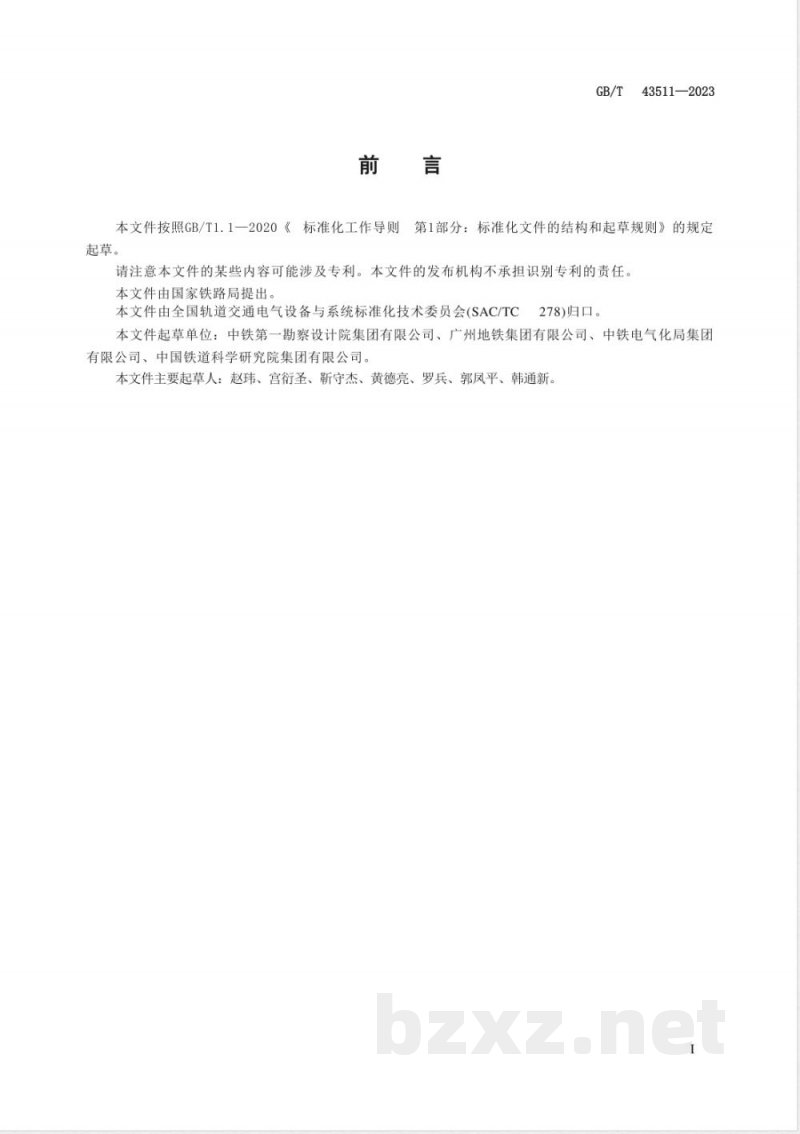 GB/T 43511-2023轨道交通 电力牵引架空刚性接触网 
