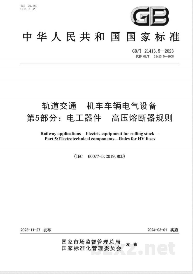 GB/T 21413.5-2023轨道交通 机车车辆电气设备 第5部分：电工器件 高压熔断器规则 