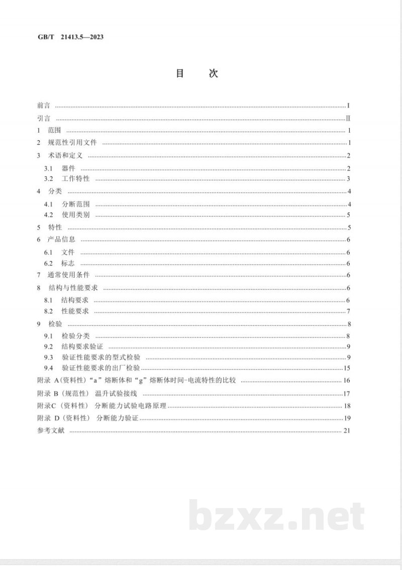 GB/T 21413.5-2023轨道交通 机车车辆电气设备 第5部分：电工器件 高压熔断器规则 