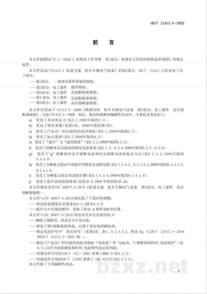 GB/T 21413.5-2023轨道交通 机车车辆电气设备 第5部分：电工器件 高压熔断器规则 
