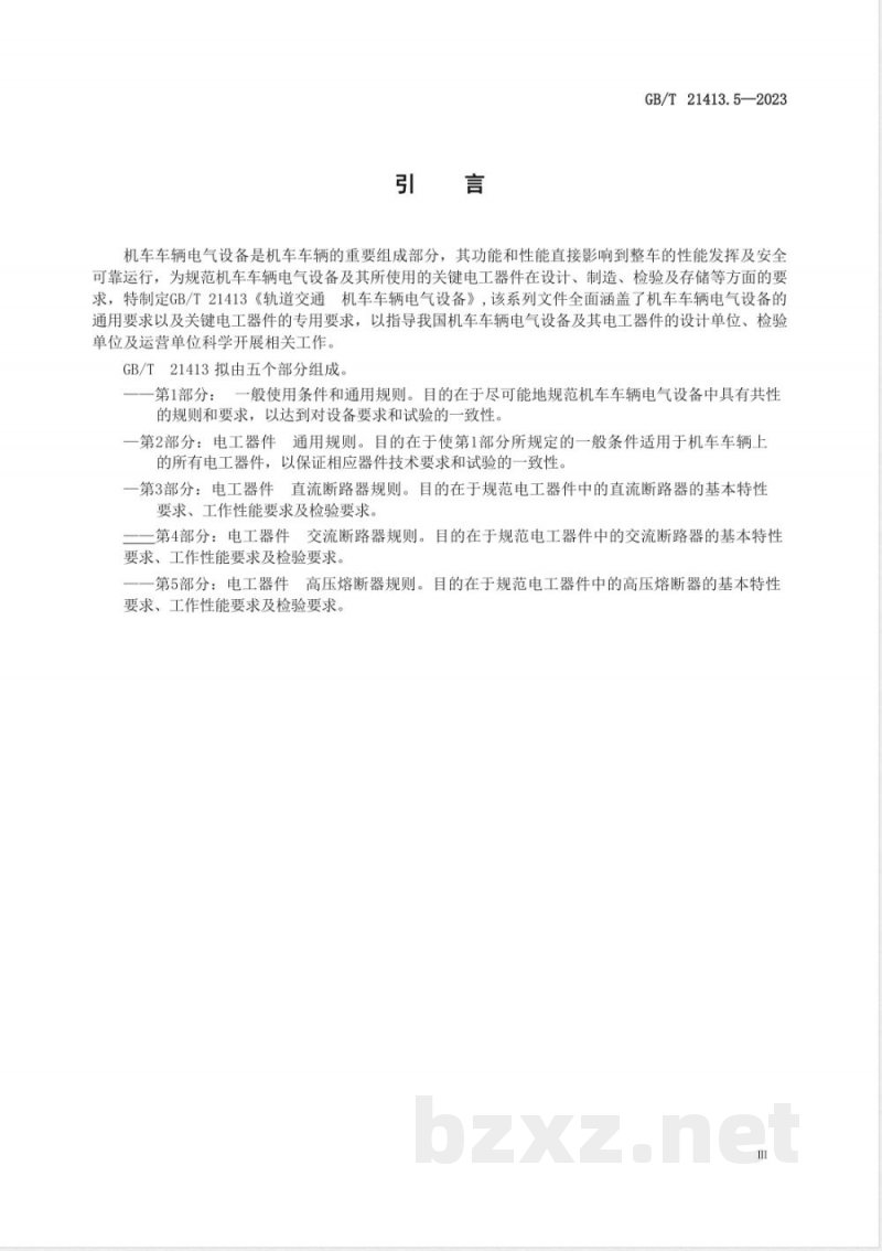GB/T 21413.5-2023轨道交通 机车车辆电气设备 第5部分：电工器件 高压熔断器规则 