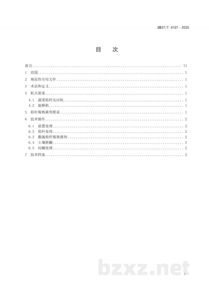 DB37/T 4107-2020设施蔬菜秸秆还田技术规程 DB37/T 4107-2020设施蔬菜秸秆还田技术规程