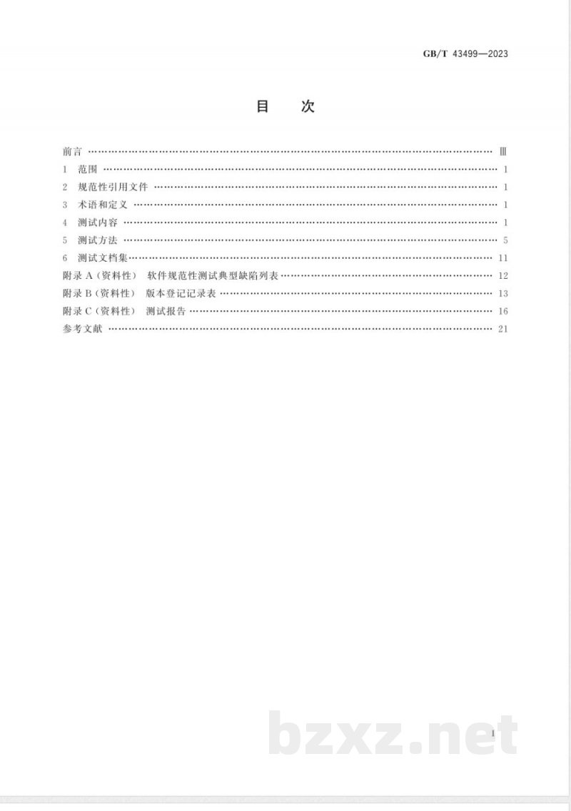 GB/T 43499-2023机动车检测系统软件测试方法 