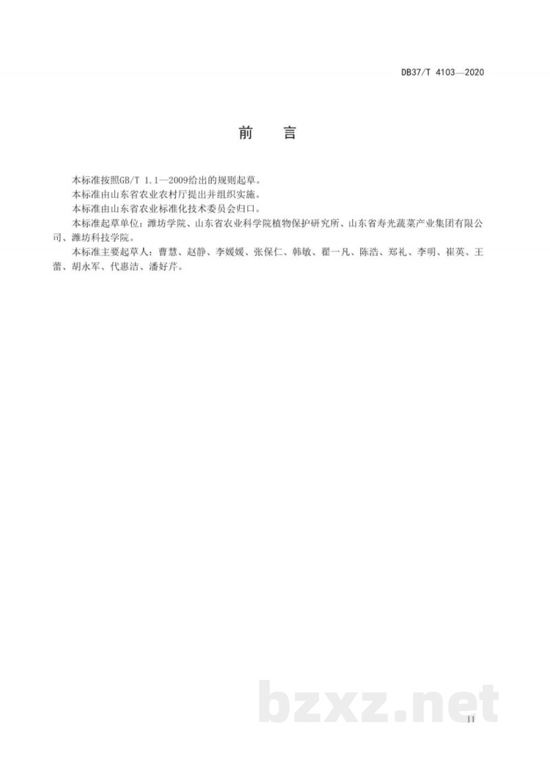 DB37/T 4103-2020日光温室蔬菜天敌昆虫应用技术规程 DB37/T 4103-2020日光温室蔬菜天敌昆虫应用技术规程