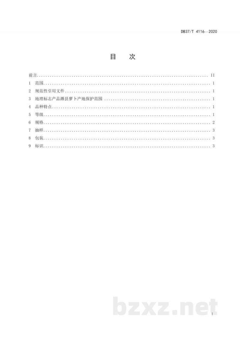 DB37/T 4116-2020地理标志产品 潍县萝卜产品规格 DB37/T 4116-2020地理标志产品 潍县萝卜产品规格