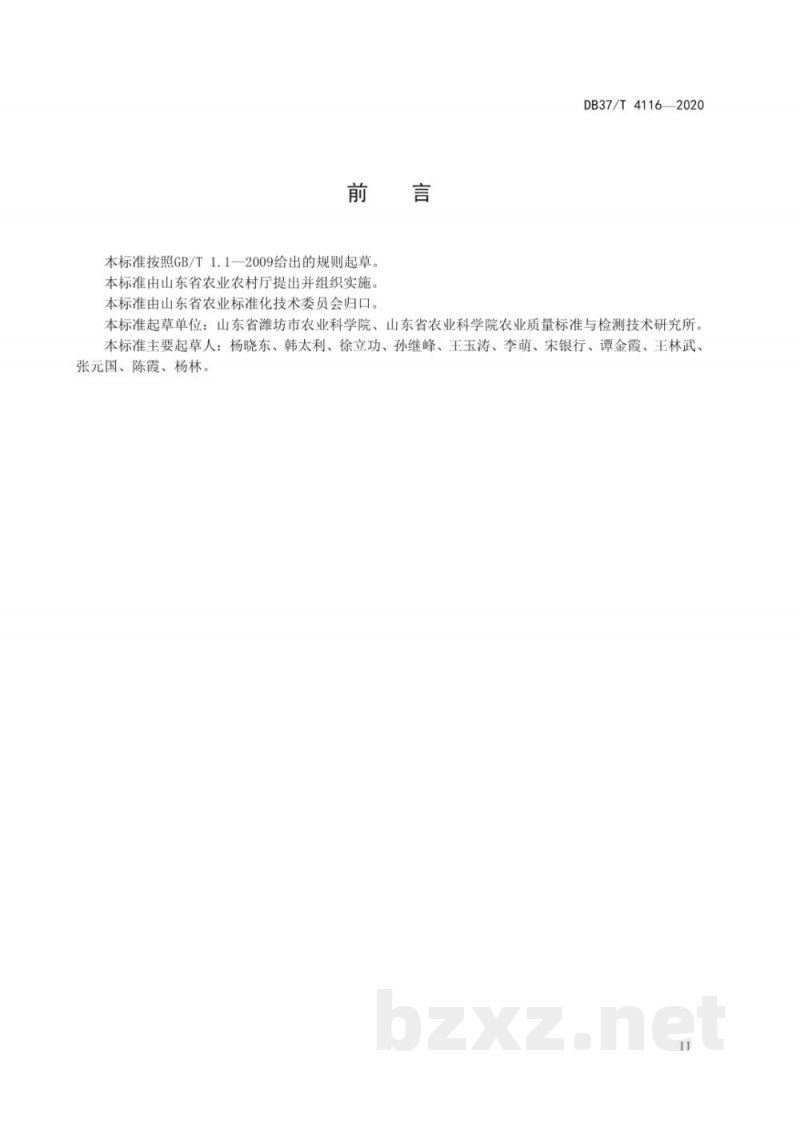 DB37/T 4116-2020地理标志产品 潍县萝卜产品规格 DB37/T 4116-2020地理标志产品 潍县萝卜产品规格
