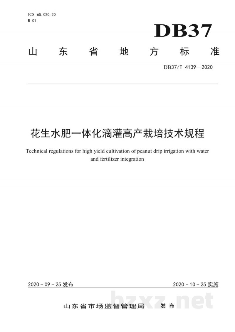 DB37/T 4139-2020花生水肥一体化滴灌高产栽培技术规程 DB37/T 4139-2020花生水肥一体化滴灌高产栽培技术规程